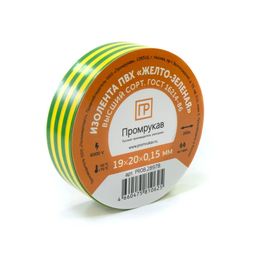 PVC绝缘胶带 黄绿 0.15 x 19 mm x 20 m (8 шт/уп) Промрукав PR08.28786