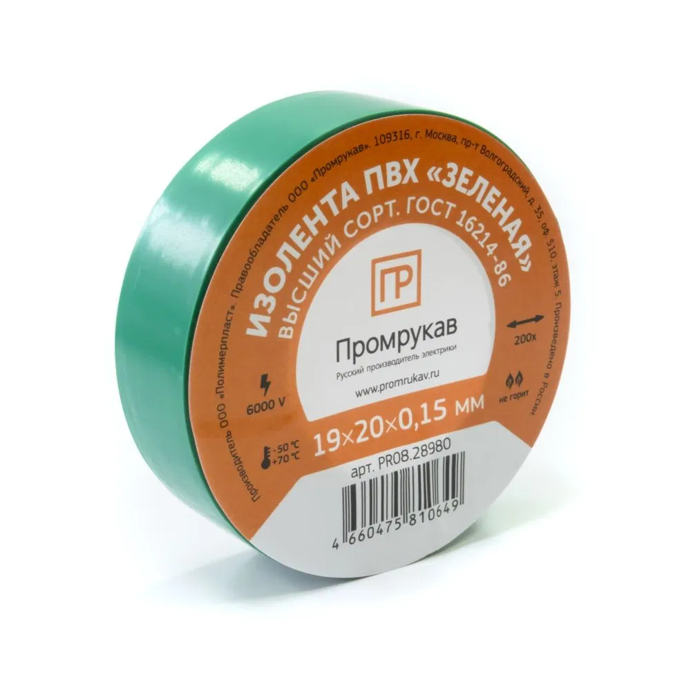 PVC绝缘胶带 绿色 0.15 x 19 mm x 20 m (8 шт/уп) Промрукав PR08.28787