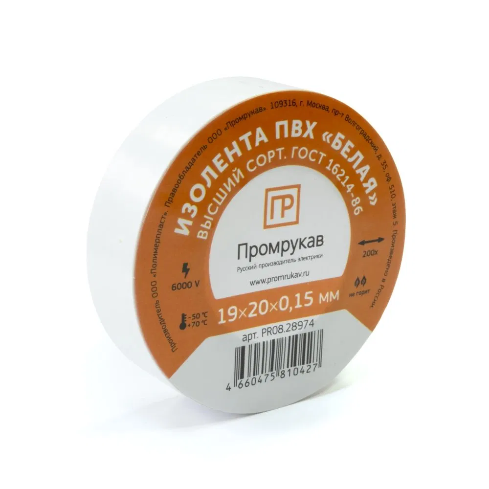 Изолента ПВХ белая 0,15 x 19 мм х 20 м Промрукав PR08.28974