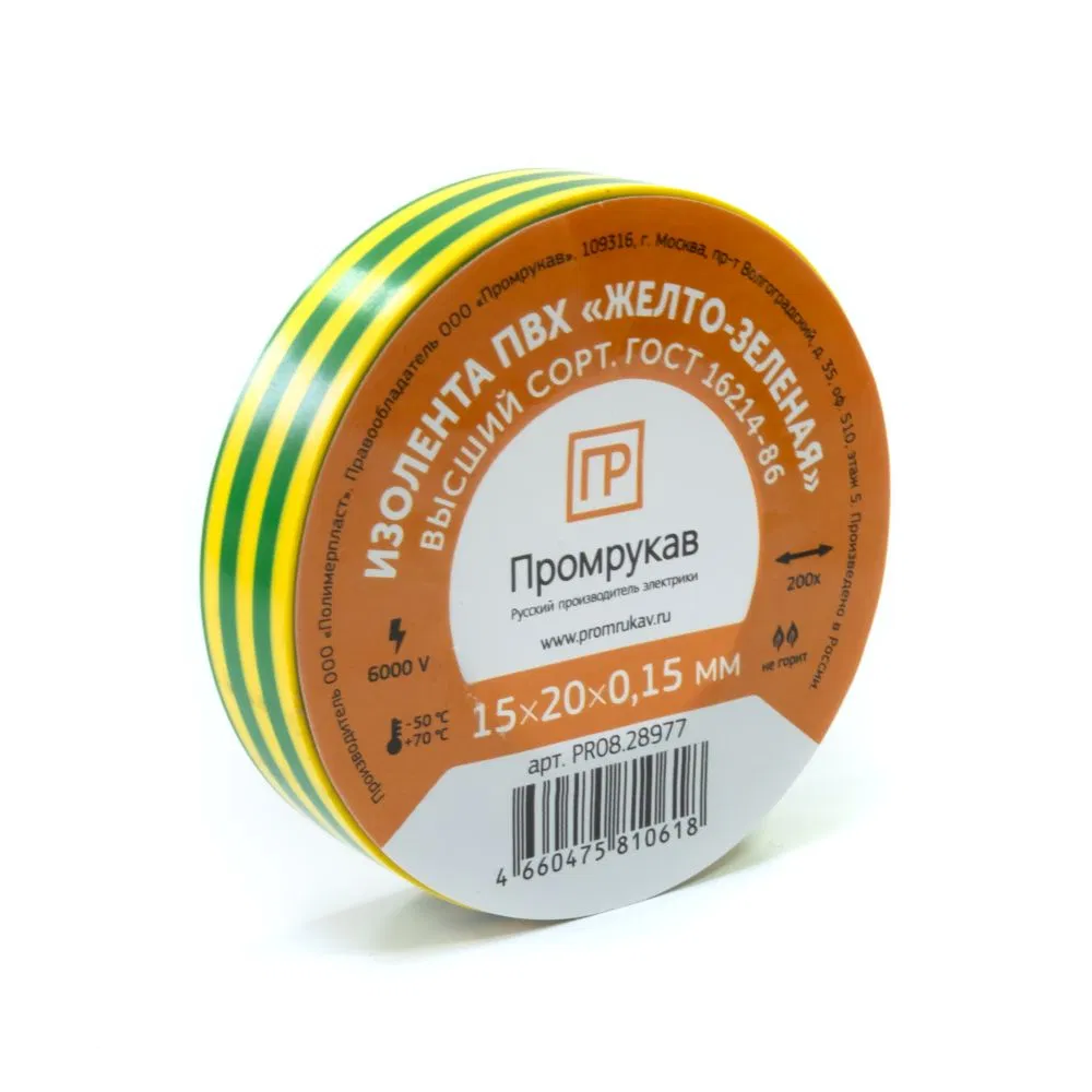 PVC tape yellow-green 0.15 x 15 mm x 20 m Promrukav PR08.28977