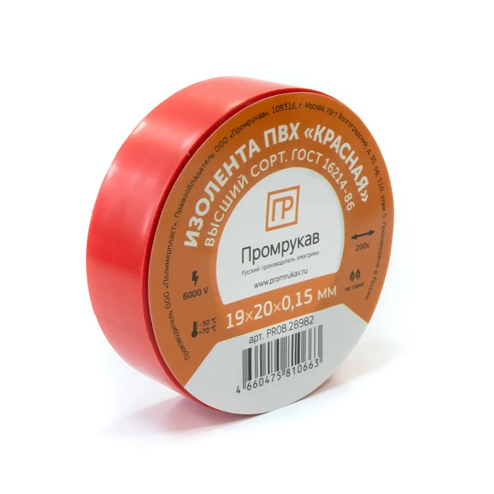 PVC tape red 0.15 x 19 mm x 20 m Промрукав PR08.28982