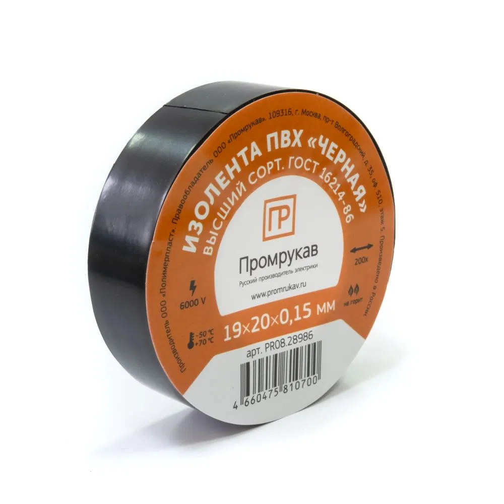 PVC tape black 0.15 x 19 mm x 20 m Promrukav PR08.28986