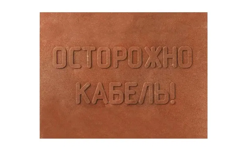 ПЗК Плита закрытия кабеля 480х480х16 (5 шт/уп) PR08.40733 Промрукав