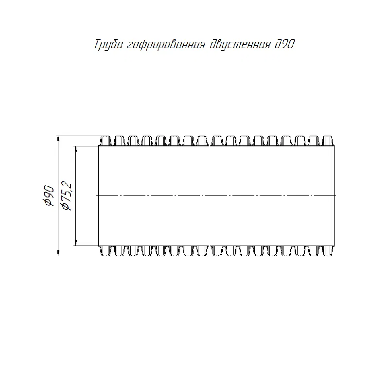 双壁聚乙烯 (HDPE) 柔性波纹管 450型 (SN12) 抗紫外线 黑色 d90 mm