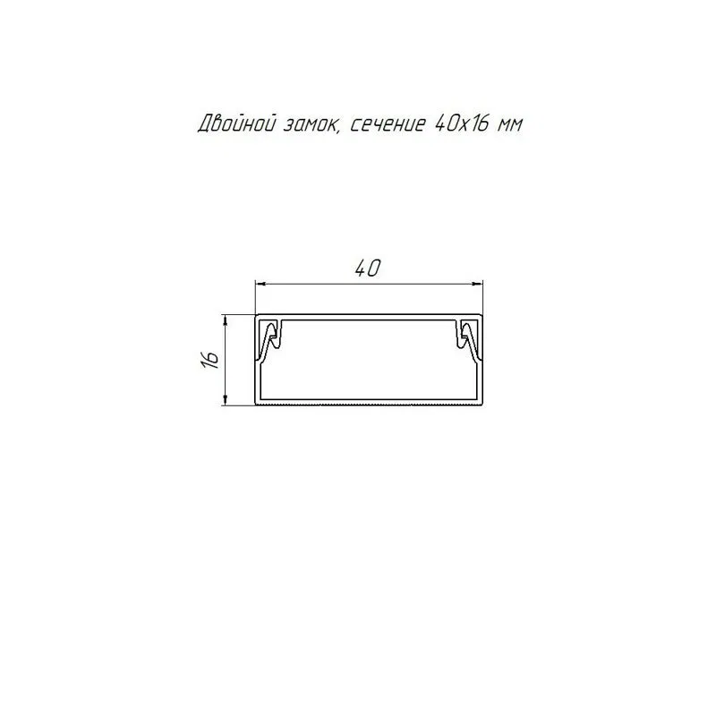 白色线槽 2锁扣 PE材质 40x16 mm (56m/уп) Промрукав