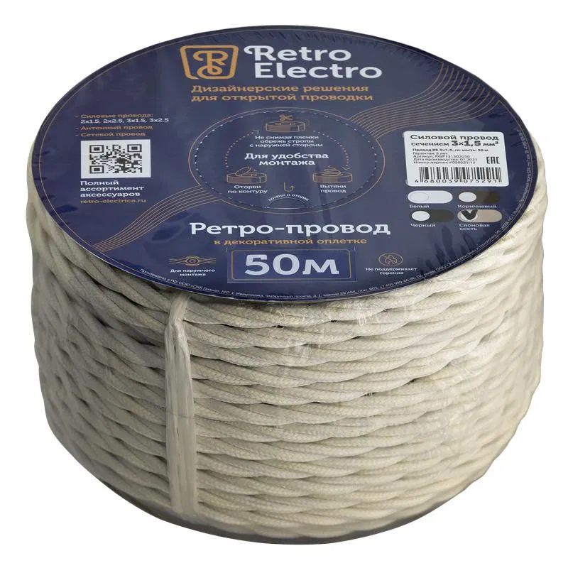Провод ретро 3х1.5 сл. кость (уп.50м) RetroElectro 2254758