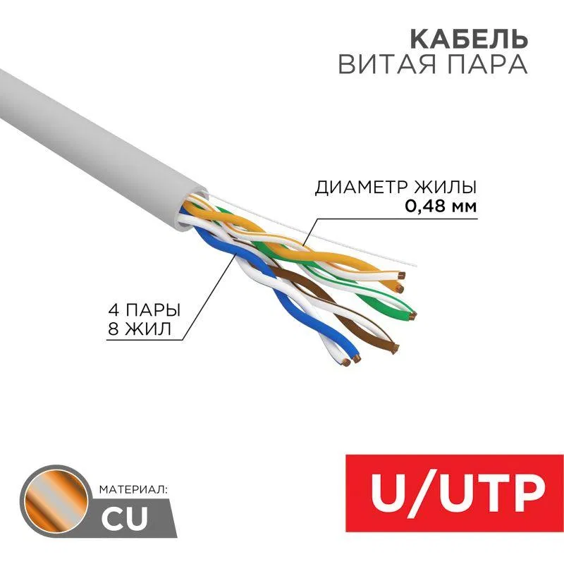 Кабель витая пара U/UTP кат.5E 4х2х24AWG LSZH нг(А)-HF INDOOR SOLID сер. LIGHT (305м) Rexant 01-0059