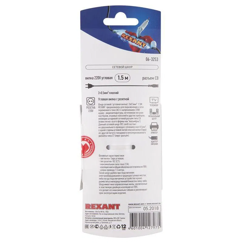 Power cord (angled plug) 2x0.5mm² 1.5m blister Rexant 06-3253