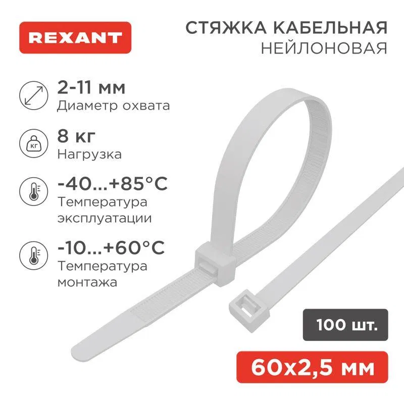 电缆扎带 2.5x60 nail. 白 (100个/包) Rexant 07-0060