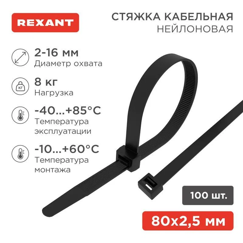 Cable tie 2.5x80 nail black (pkg. 100pcs) Rexant 07-0081