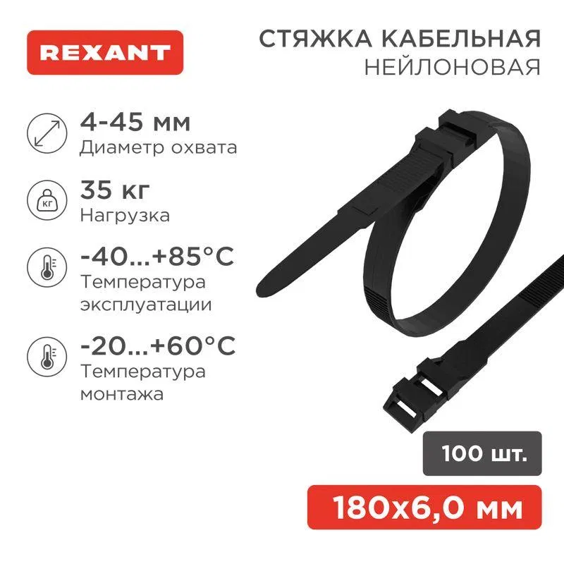 Cable tie 6x180 reinforced with double horizontal lock nylon-12 black (pkg. 100pcs) Rexant 07-0186