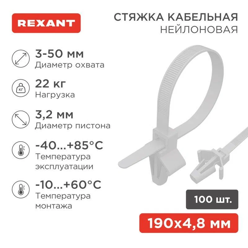 电缆扎带 4.8х190 带固定钉 nail. 白色 (100个/包) Rexant 07-0197