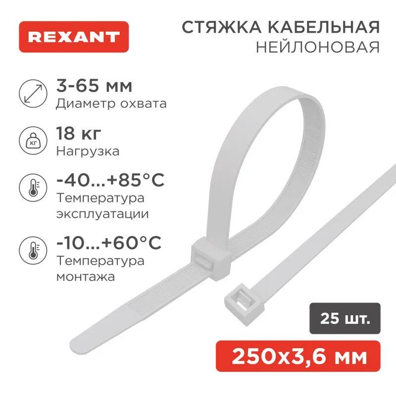 电缆扎带 3.6x250 nail. 白 (25个/包) Rexant 07-0250-25