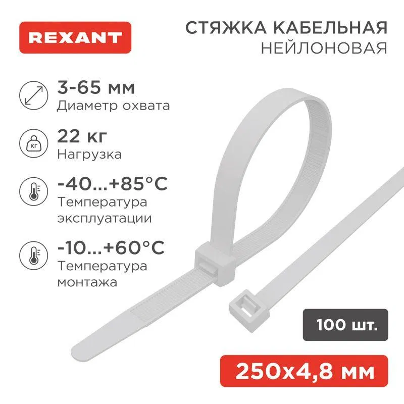 电缆扎带 4.8х250 nail. 白 (100个/包) Rexant 07-0250-5