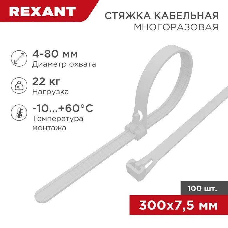 Reusable cable tie 7.5x300 nail. SKM-300 white (pack 100pcs) Rexant 07-0309