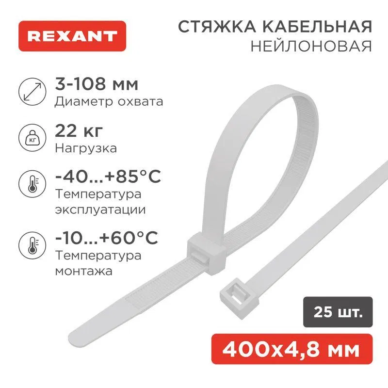 电缆扎带 4.8х400 nail. 白 (25个/包) Rexant 07-0400-25
