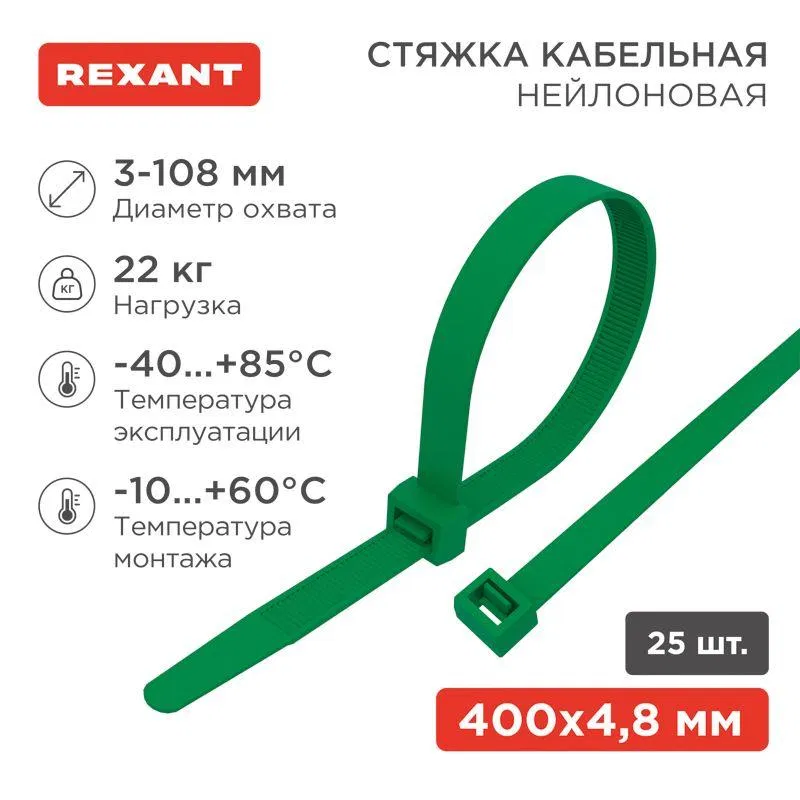 Хомут кабельный 4.8х400 нейл. зел. (уп.25шт) Rexant 07-0403-25