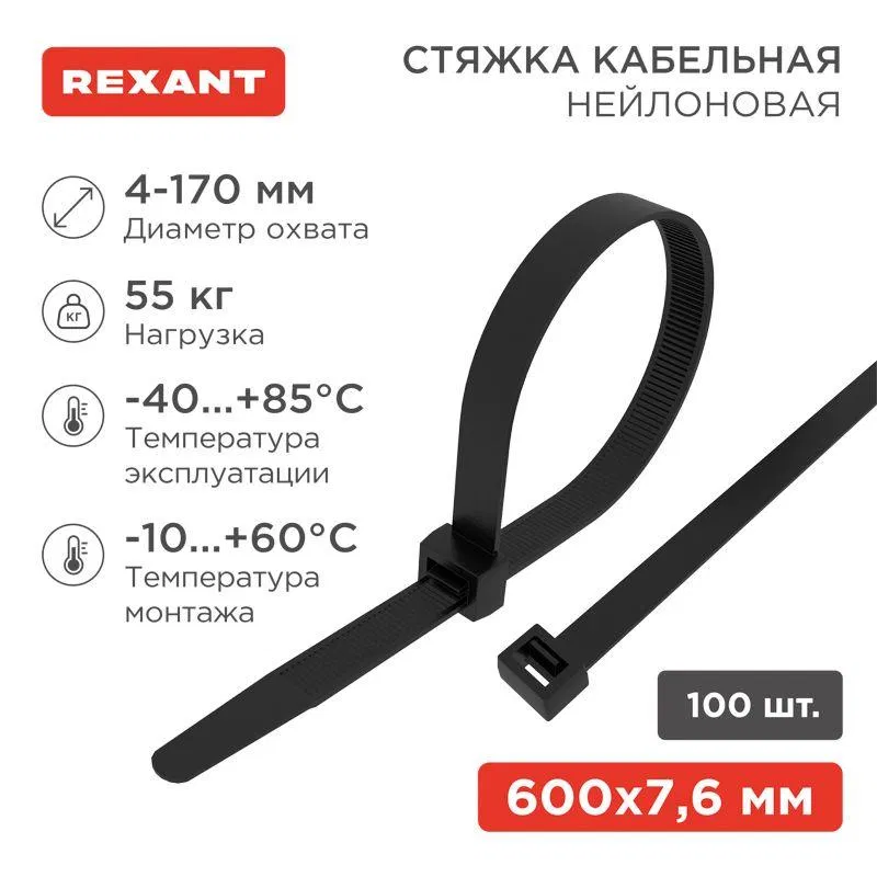 Хомут кабельный 600х7.6 нейл. черн. (уп.100шт) Rexant 07-0601-9