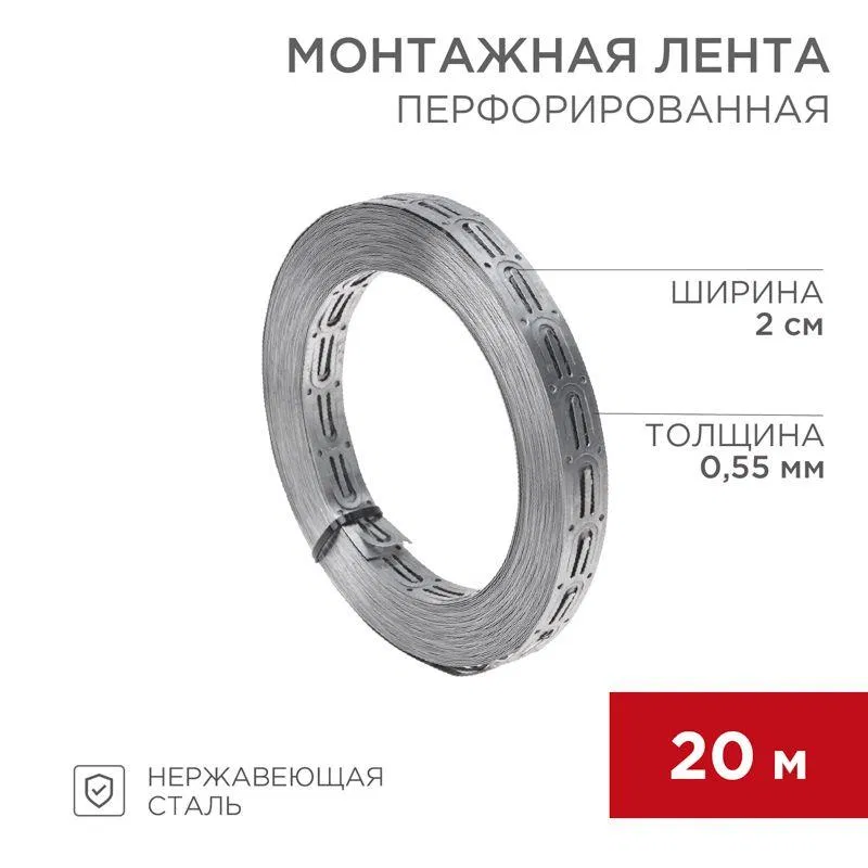 用于地暖的冲孔安装带 20x0.55mm (20m装) Rexant 07-7121-4