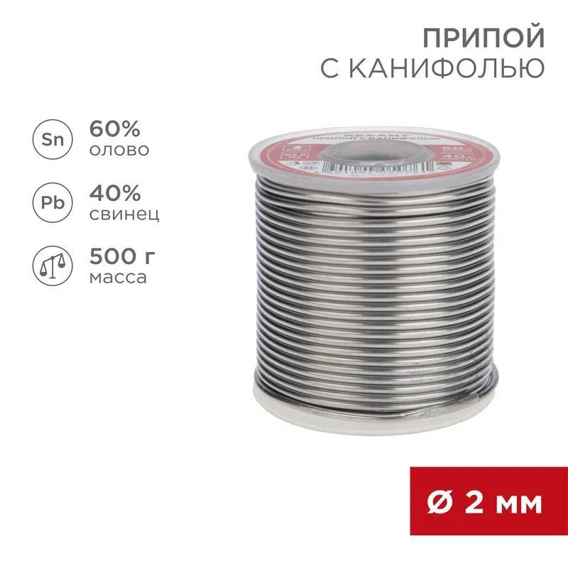 含松香焊料 500g d2.0 mm (Sn60 Pb40 Flux 2.2%) Rexant 09-3383