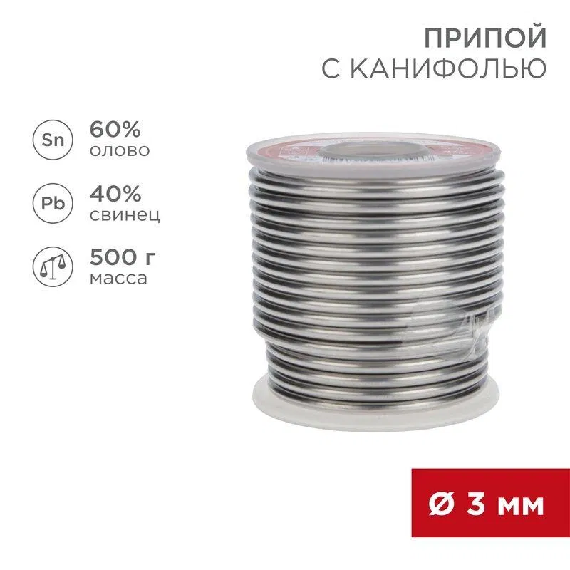 含松香焊料 500 g 3.0mm (Sn60 Pb40 Flux 2.2%) Rexant 09-3393