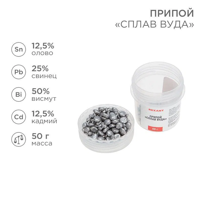 Solder Wood's Alloy 50g Rexant 09-3493