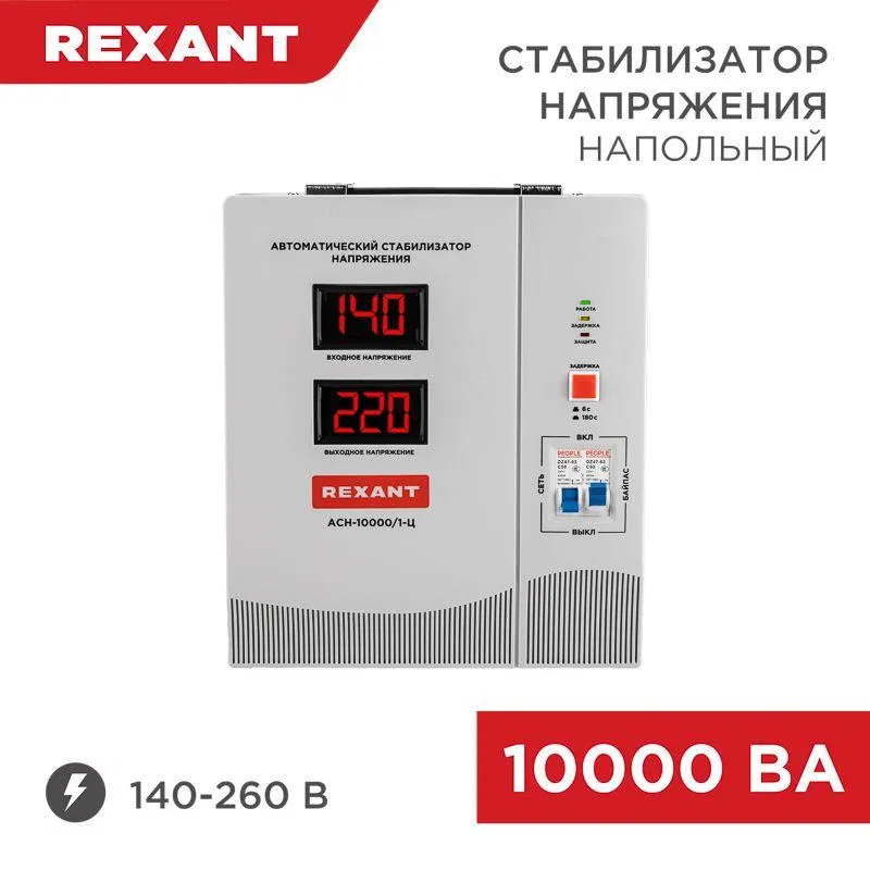 Стабилизатор напряжения АСН-10000/1-Ц Rexant 11-5007