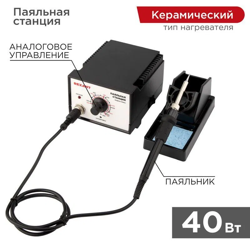 Soldering station (soldering iron) 200-480°C (R936A) Rexant 12-0710