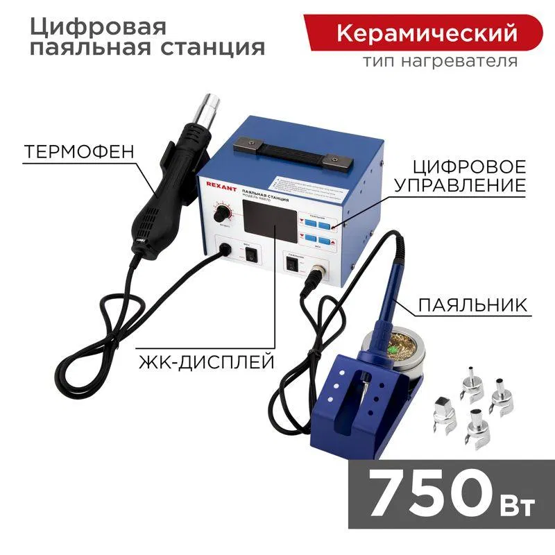 Soldering station (soldering iron + hot air gun) with LCD display 100-500°C (R887D) Rexant 12-0727