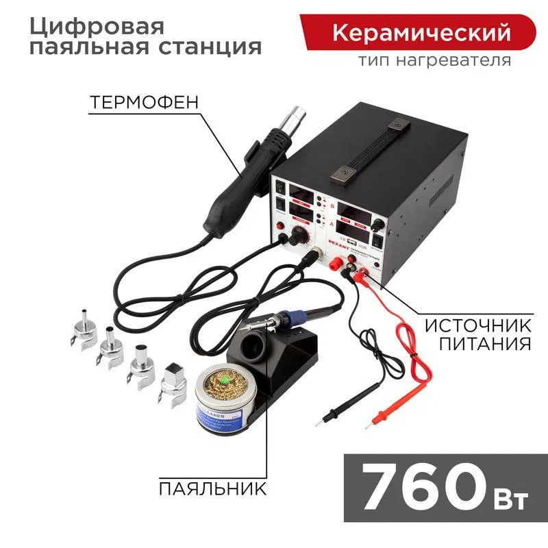 Soldering station (soldering iron + hot air gun + power supply) 3 in 1 100-480°C (R5000) Rexant 12-0729