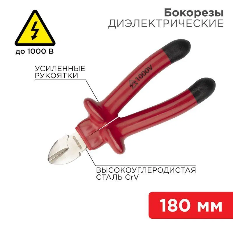 Diagonal cutters 180mm dielectric up to 1000V Rexant 12-4615-3
