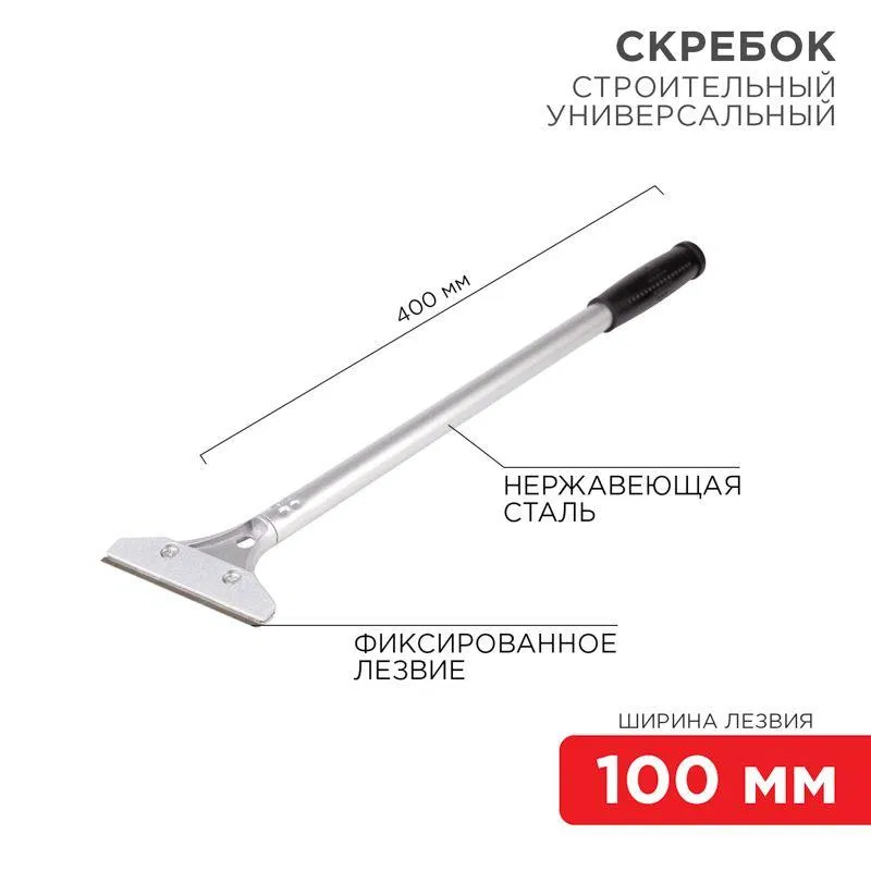 Universal construction scraper 400mm metal Rexant 12-4962