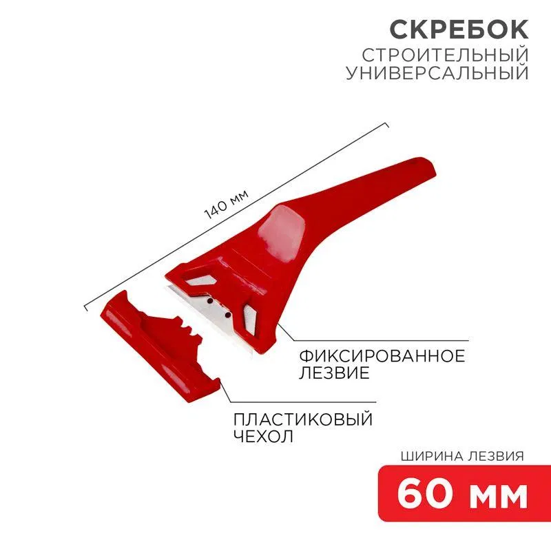 Plastic scraper with fixed blade Rexant 12-4965