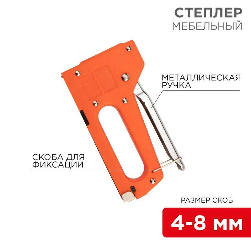 Furniture stapler with metal handle Rexant 12-5401