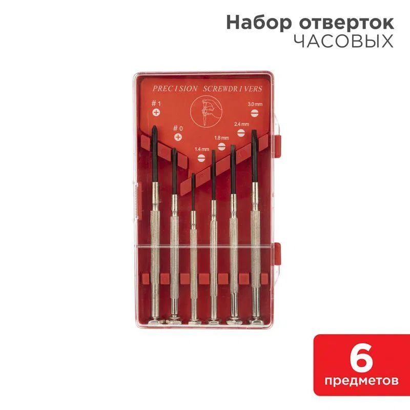 Набор часовых отверток (6 предметов) (HT-06) (HY-6) REXANT 12-6050