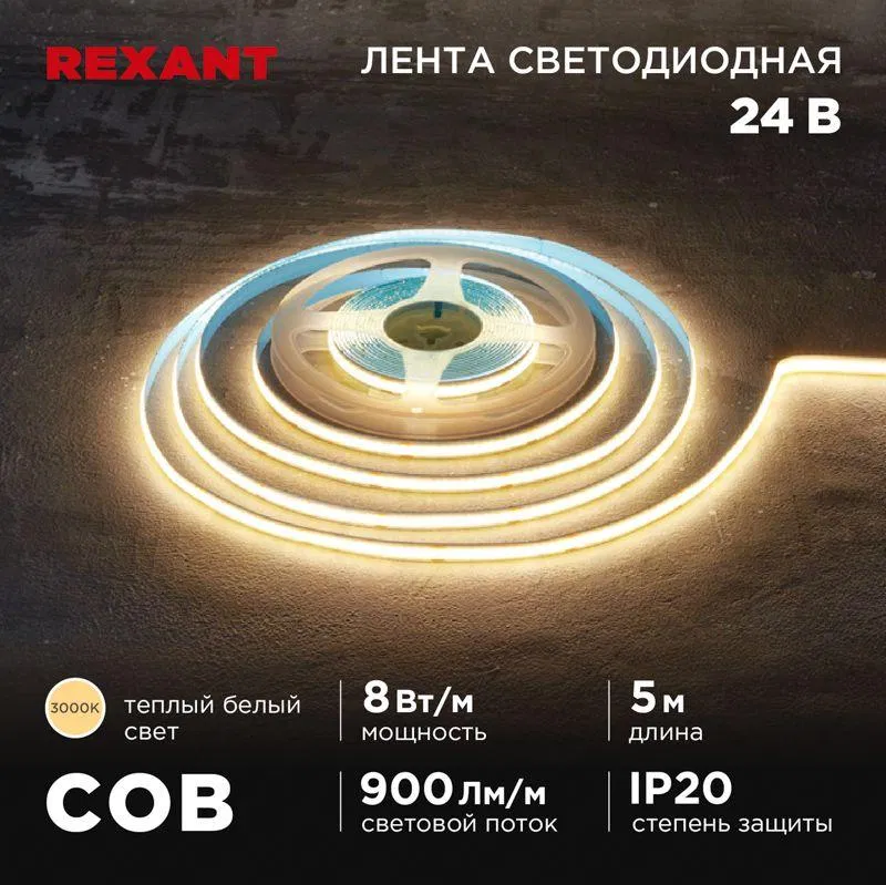 Лента светодиодная 24В COB 8Вт/м 320 LED/м 3000К 8мм IP20 (уп.5м) Rexant 147-110