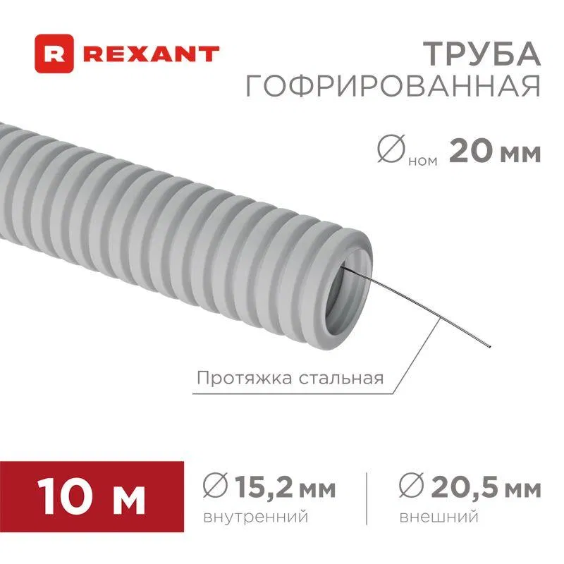 Corrugated PVC pipe d20mm with pulling thread (pk.10m) Rexant 28-0020-10