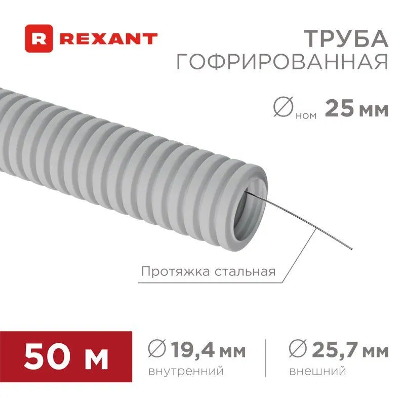 Corrugated PVC pipe d25mm with pulling thread (pack 50m) Rexant 28-0025-2