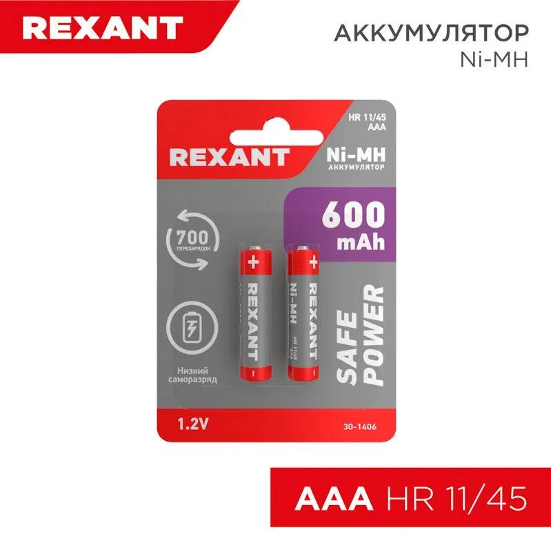 AAA 电池 1.2V 600mAh (2节装) Rexant 30-1406