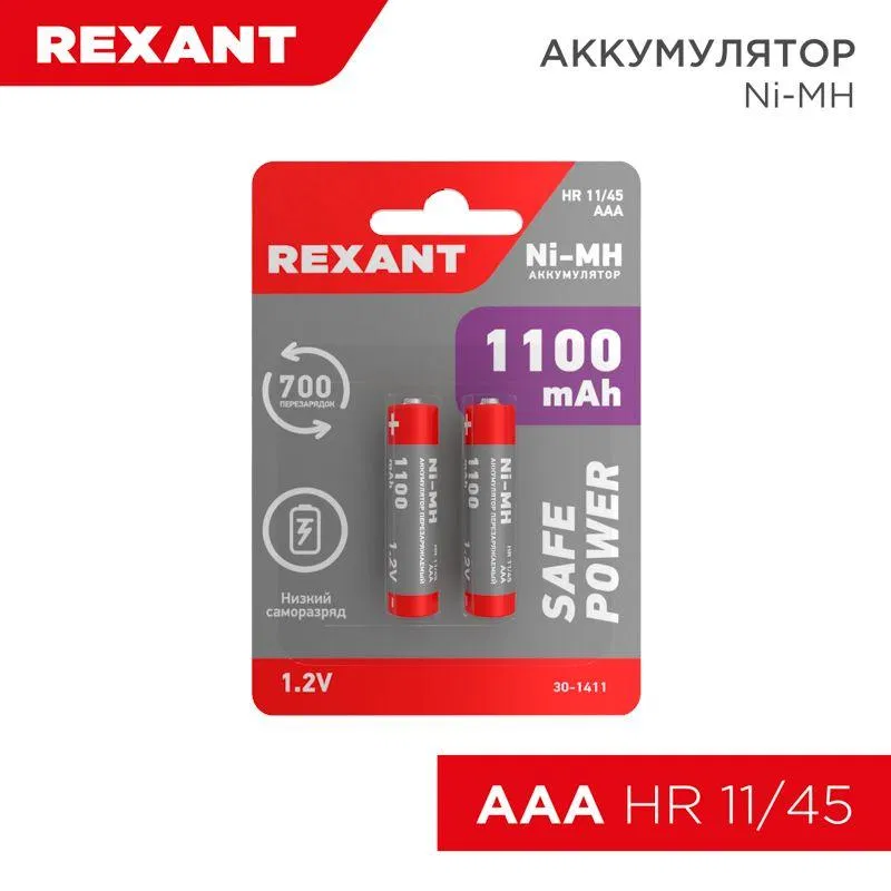 AAA 1.2V 1100mAh (2只装) Rexant 30-1411
