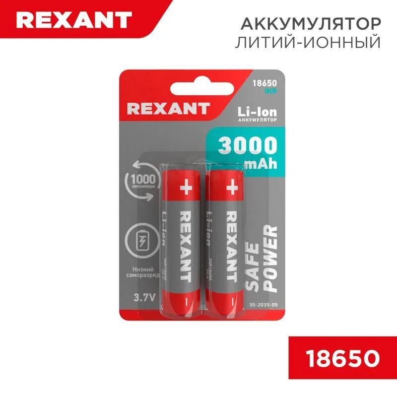 高容量 Li-ion 18650 3.7V 20A 3000mAh unprotected (блист.2шт) Rexant 30-2035-05 锂电池