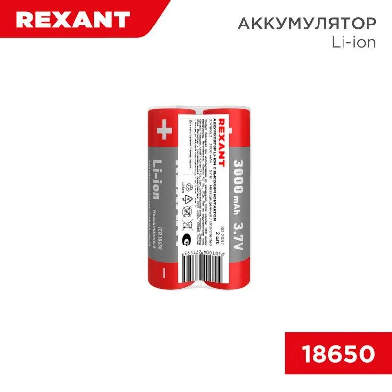 Аккумулятор Li-ion (литий-ион) 18650 3.7В 3000мАч без платы защиты (уп.2шт) Rexant 30-2037