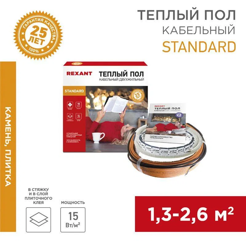 “地暖”套装 (电缆) 双芯 300W 20m 1.3-2.6sq.m RND-20-300 用于找平层 Rexant 51-0513-3