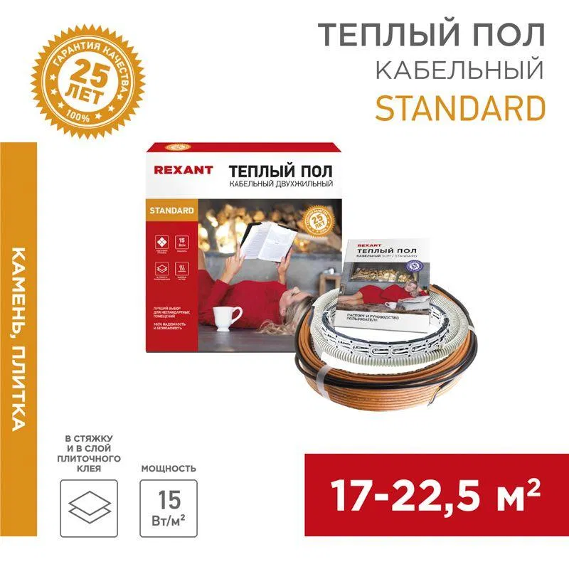 “地暖”套装 (电缆) 双芯 2700W 180m 17-22.5sq.m RND-180-2700 用于混凝土浇筑 Rexant 51-0523-3