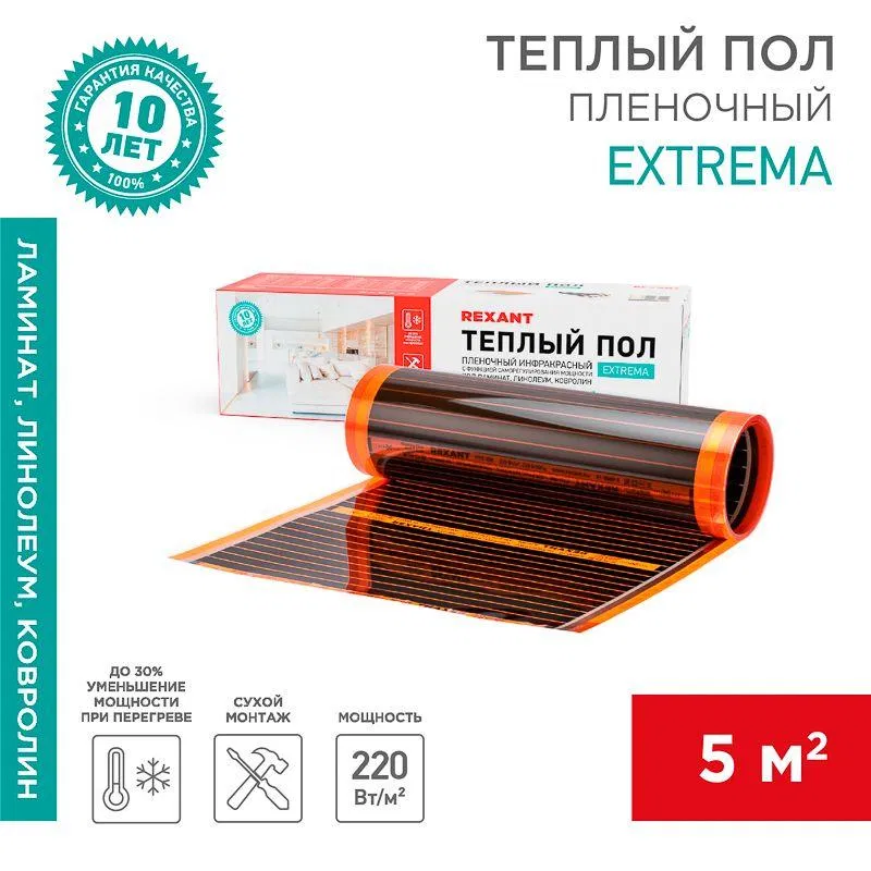 Комплект "Теплый пол" (пленка) Extrema 220 5кв.м 0.5х10м 1100Вт Rexant 51-0527-7