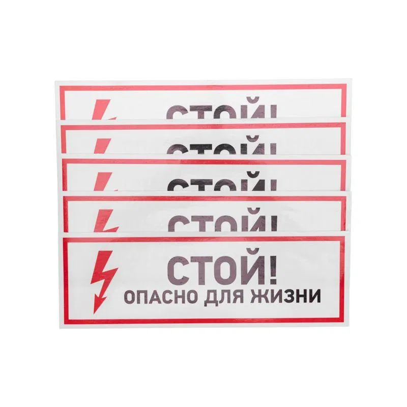 Electrical safety sign sticker "Danger to life" 100x300mm Rexant 56-0001