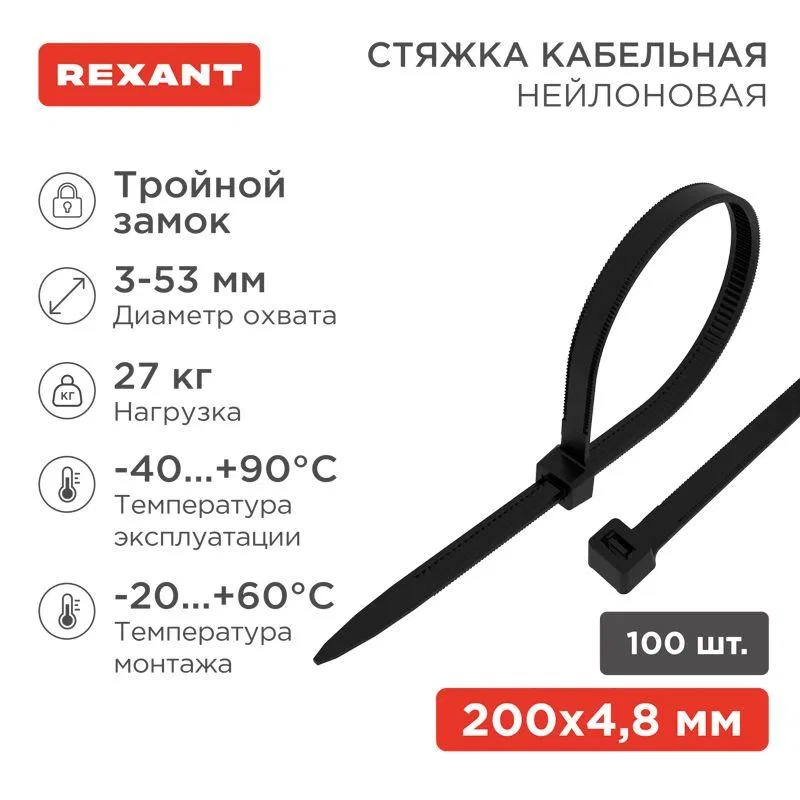 Хомут кабельный 4.8х200 тройной замок нейл. черн. (уп.100шт) Rexant 67-0201-5
