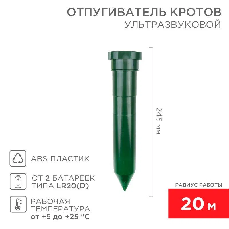 Rexant 71-0012 R20м 超声波驱鼹鼠器 塑料