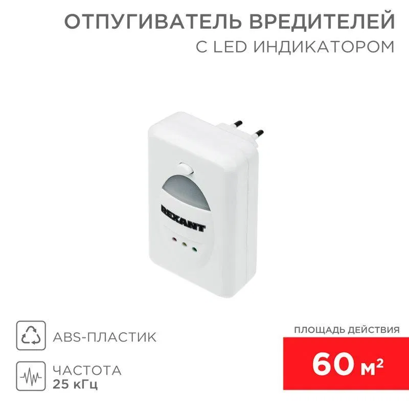 Ultrasonic pest repeller S 60sq.m 220V with LED indicator Rexant 71-0018