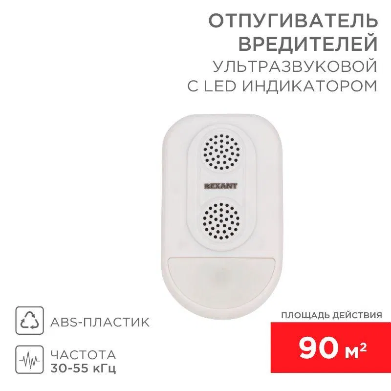 Ultrasonic pest repeller S 90sq.m with LED indicator (S90) Rexant 71-0038